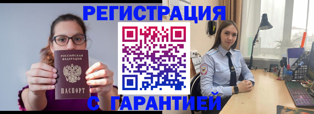 миграционный учет в Железноводске